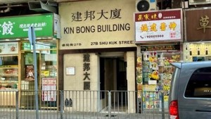 建邦大廈 NP34777